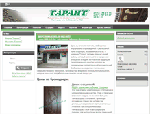 Tablet Screenshot of garant-poltava.pl.ua